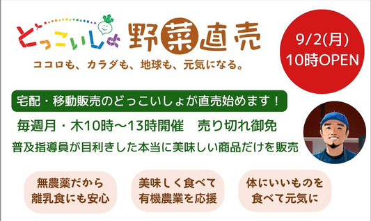 毎週月曜木曜に配送センターで直売をはじめます!