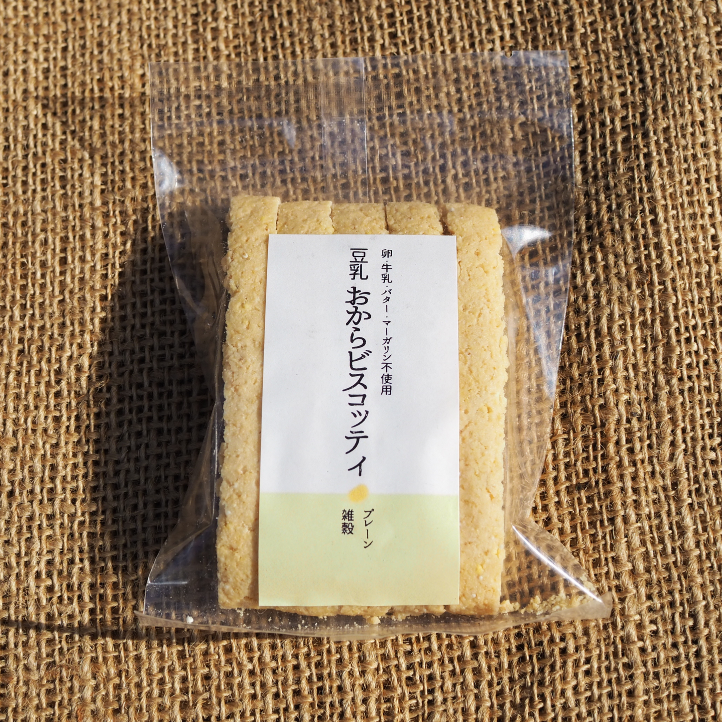 おからビスコッティ(プレーン&雑穀)