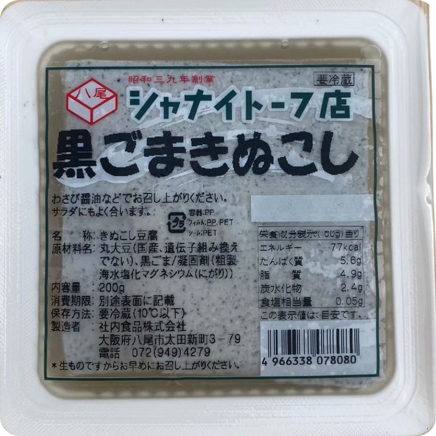 黒ごまきぬこし