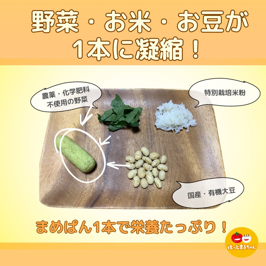 <無添加>野菜・お豆もまるっと食べられるまめぱん30本入り(砂糖・小麦粉・卵・乳製品不使用)