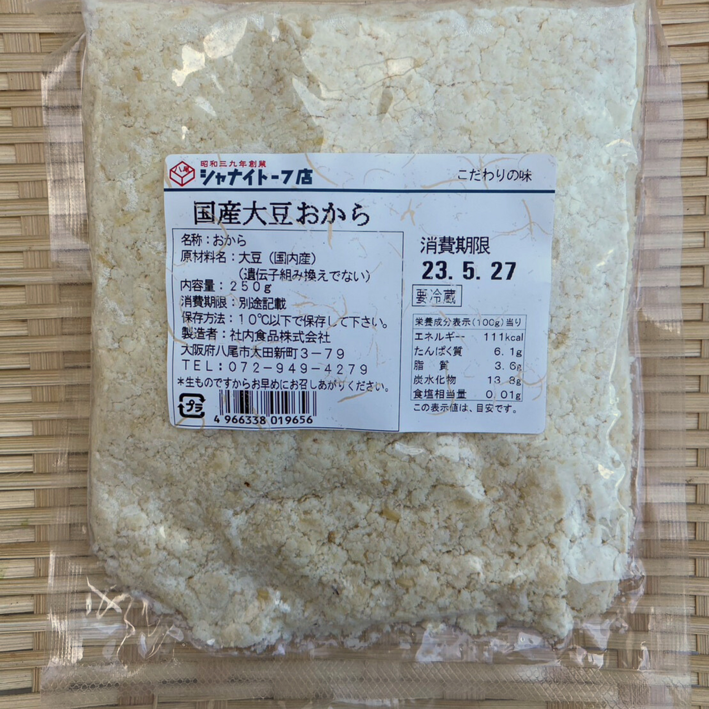 国産大豆おから250g