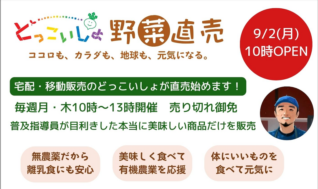 毎週月曜木曜に配送センターで直売をはじめます！