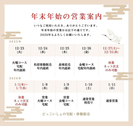 年末年始休業期間のお知らせ