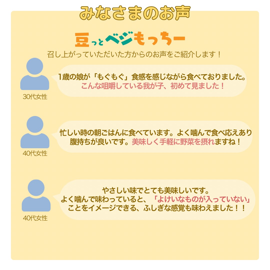 ＜無添加＞野菜・お豆もまるっと食べられる「豆っとベジもっちー」30本入り（砂糖・小麦粉・卵・乳製品不使用）