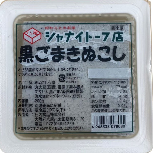 黒ごまきぬこし
